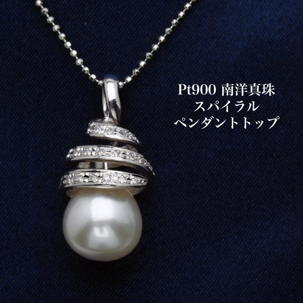 プラチナ900 南洋真珠 スパイラル ペンダントトップ 11.4mm/シルバー系ピンクグリーン 白蝶...