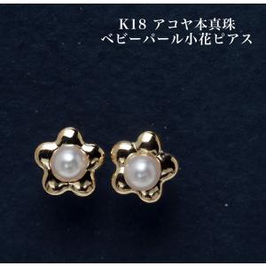 18K パール ピアス （あこや真珠 3.5mm） ベビーパール K18 18金 金属