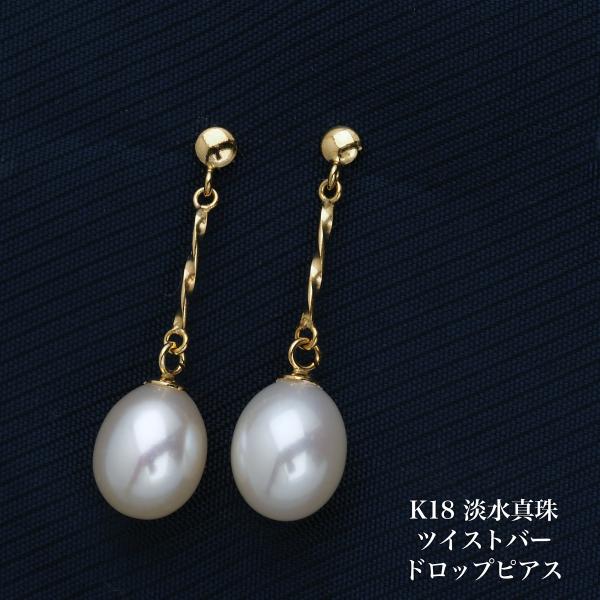 K18 淡水真珠 ドロップ ピアス ツイストバー パール 18金イエローゴールド 揺れる ぶら下がり...