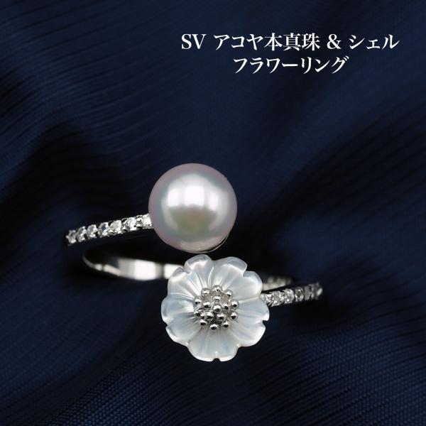 シルバー925 アコヤ本真珠 &amp; 白蝶貝 フラワー リング フリーサイズ あこやパール 指輪 かわい...