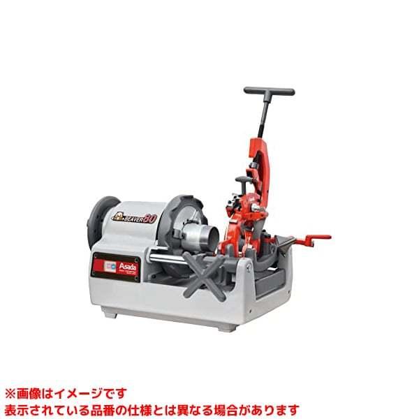 【BE8AA (103752)】 《KJK》 アサダ ビーバー80AT2 水道・ガス管ネジ切リ機 ω...