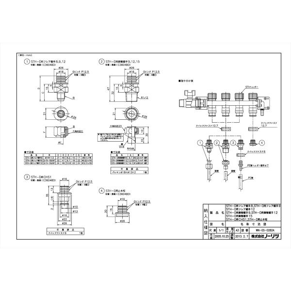 【STH-D用銅管継手15】 《KJK》 ノーリツ 給湯器部材 ωα0