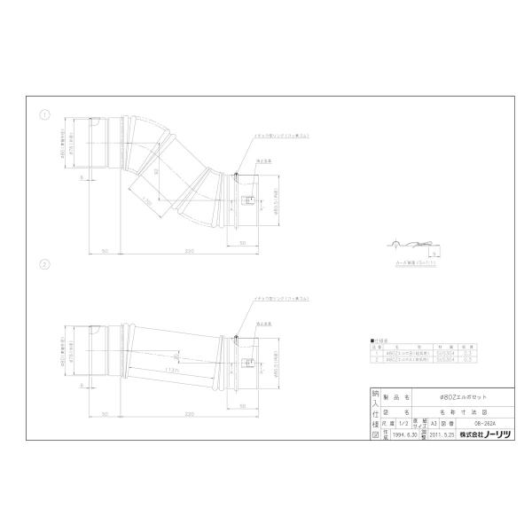 【Φ80Zエルボセット】 《KJK》 ノーリツ ωα0