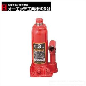【OJ-3T (256055)】 《KJK》 オーエッチ工業 油圧ジャッキ3t ωο0