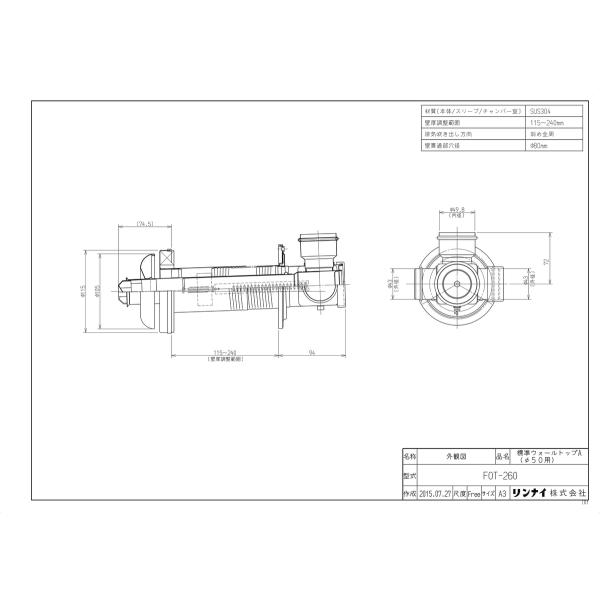 【FOT-260】 《KJK》 リンナイ RHF-1005FT専用給排気トップ(115〜240mm)...