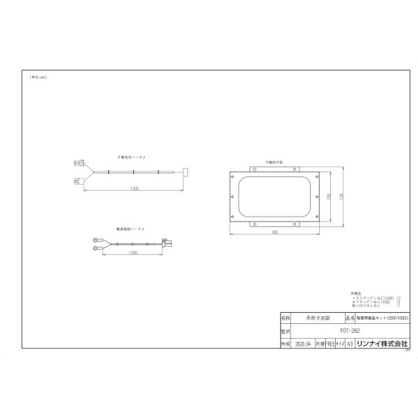【FOT-282】 《KJK》 リンナイ 100B対応器具取替用部品セット ωα0