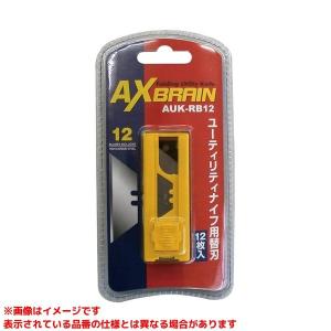 アックスブレーン ユーティリティナイフ替刃12枚入 ωο0