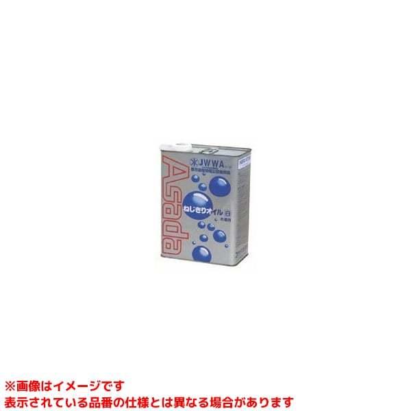 【ST014 (104589)】 《KJK》 アサダ STねじ切りオイル0.3L ωο0