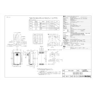 【RUX-E2006T-SK(A)】 《KJK》 リンナイ 給湯専用 20号 PS扉内設置型前排気 エコジョーズ ωα0｜kjk