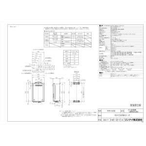 リンナイ（Rinnai） 【RUX-E2016W(A)-TS】 《KJK》 給湯専用 20号 屋外