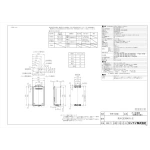 リンナイ（Rinnai） 【RUX-E1616W(A)-JE】 《KJK》 給湯専用 16号 屋外