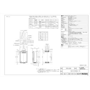 リンナイ（Rinnai） 【RUX-E1616W(A)-JE】 《KJK》 給湯専用 16号 屋外