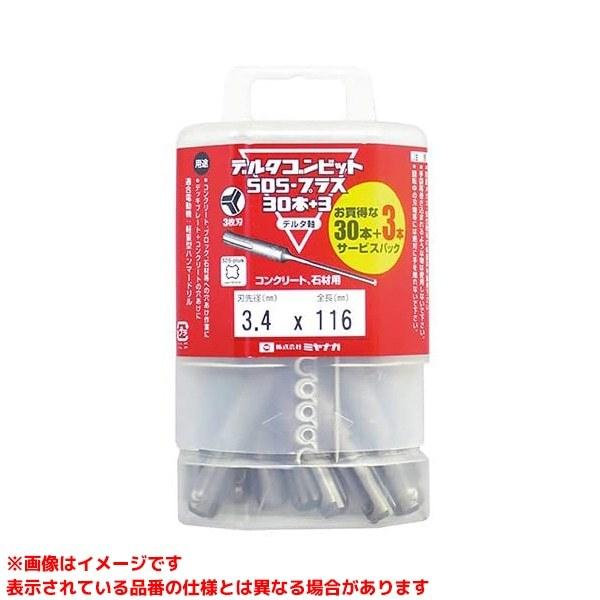 【DLSDS34P33 (237180) 30+3本パック】 《KJK》 ミヤナガ デルタゴンビット...