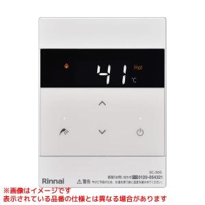 リンナイ（Rinnai） 【SC-300-W-FL】 《KJK》 増設リモコン ωα0 : KJK