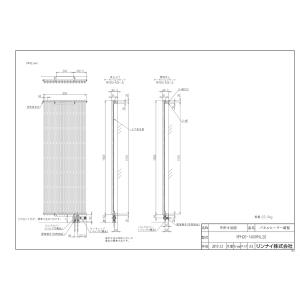 リンナイ（Rinnai） 【RPH20-1550RVL2G】 《KJK》 温水式パネルヒータ