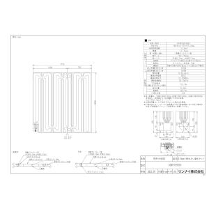リンナイ（Rinnai） 【RPH20-1004R2】 《KJK》 温水式パネルヒータ