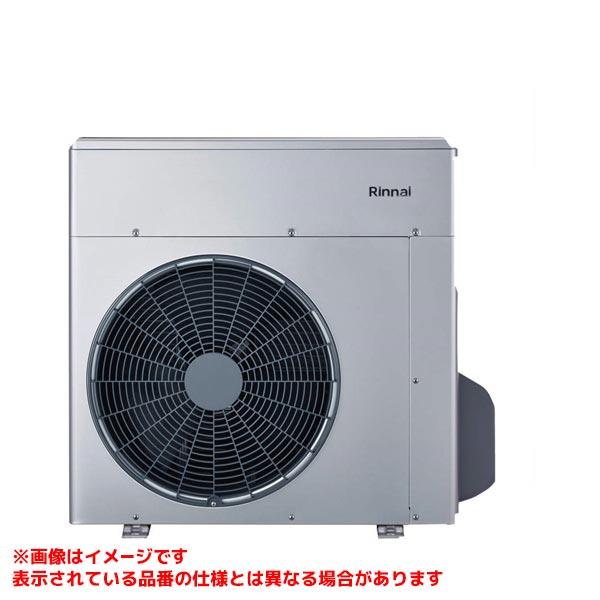 【RHP-R225-P】 《KJK》 リンナイ ヒートポンプユニット ωα0