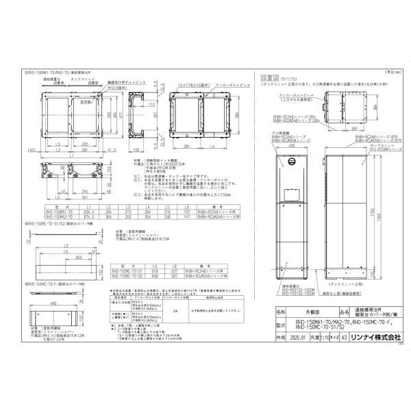 【RHO-150MA1-70】 《KJK》 リンナイ 連結脚架台M ωα0