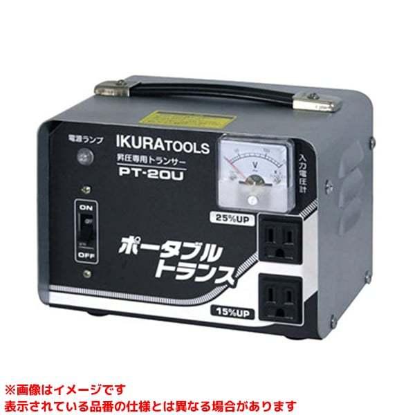 【PT-20U (149546)】 《KJK》 育良精機 ポータブルトランス ωο0