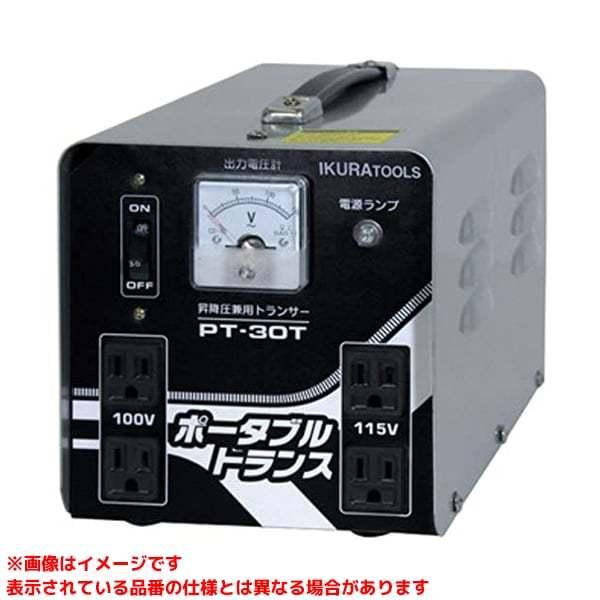 【PT-30T (149547)】 《KJK》 育良精機 ポータブルトランス ωο0