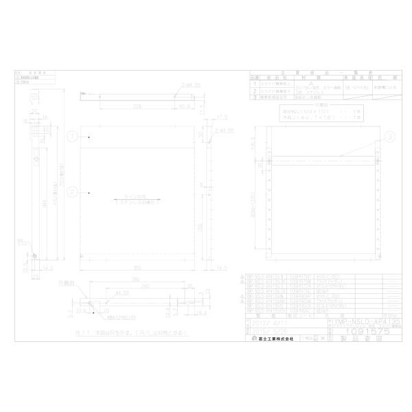 【YMP-NSLD-AP4135RBK】 《KJK》 リンナイ スライド横幕板 ωα0
