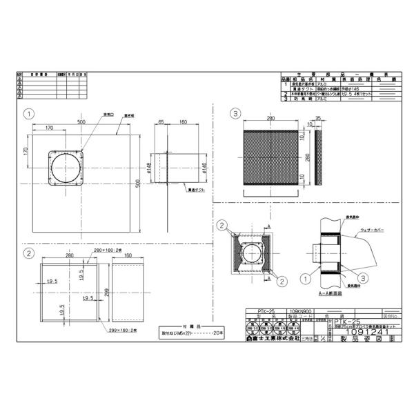 【PTK-25】 《KJK》 リンナイ オプション品 PTK-25 ωα0