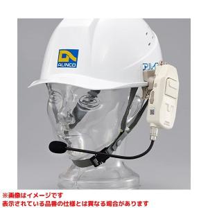 ALINCO（アルインコ） DJ-PHM20 ヘルメット/作業帽用ヘッドセット型