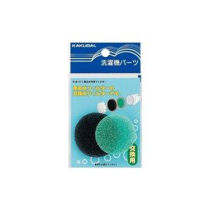【436-211】 《KJK》 カクダイ 風呂水内部フィルター ωσ0