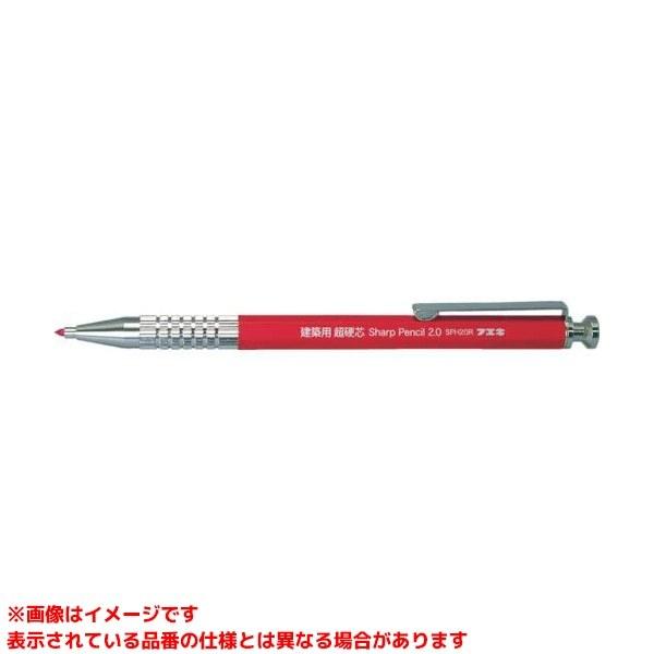 【SPH20R-H (437766) 5本】 《KJK》 不易糊工業 建築用シャープペンシル2.0m...