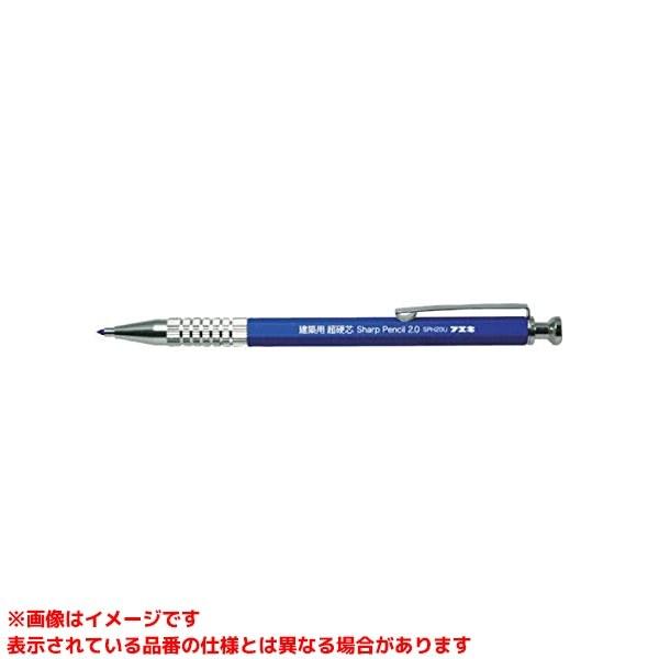 【SPH20W-H (460829) 5本】 《KJK》 不易糊工業 建築用シャープペンシル2.0m...