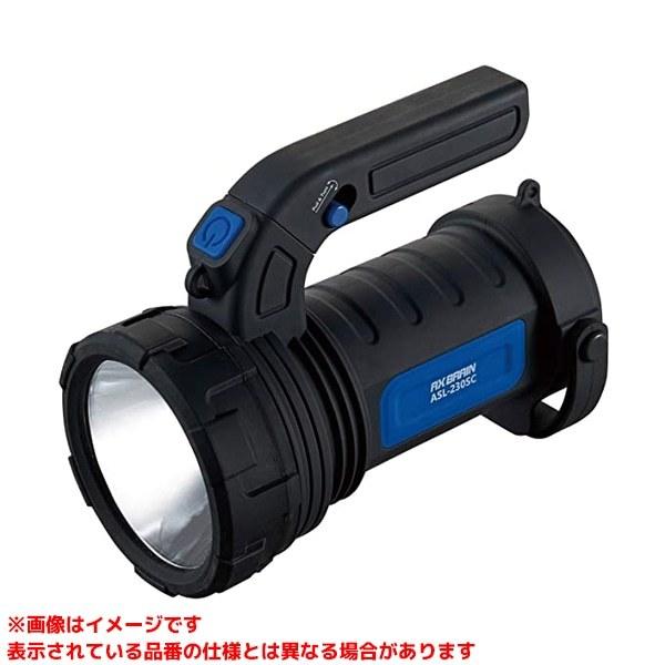 【ASL-230SC (497529)】 《KJK》 アックスブレーン LEDサーチライト ωο0