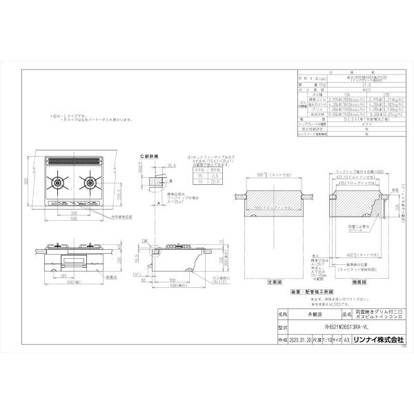 【RHB21W26S13RA-VL】 《KJK》 リンナイ グリル付ガスビルトインコンロ Udeae...