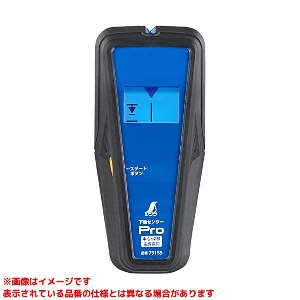 【79155 (558875)】 《KJK》 シンワ測定 下地センサーPro 中心・深部・電線探知 ...