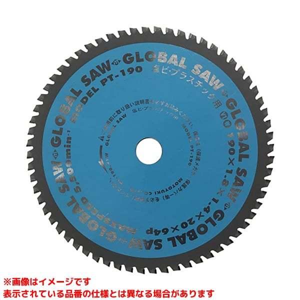 【PT-190 (232232)】 《KJK》 モトユキ グローバルソー塩ビ・プラスティック用 ωο...