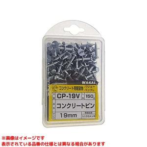 コンクリートピン 19mm コンクリート用ピン 150本入 若井 CP19V : 今
