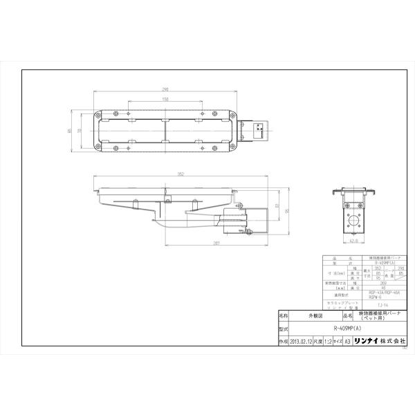 【R-409MP(A)】 《KJK》 リンナイ 焼物器補修用バーナー(ペット用) ωα0