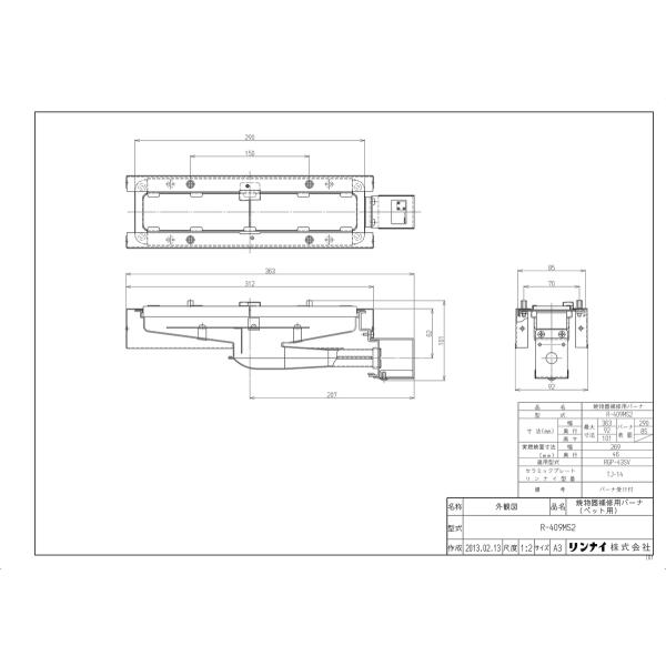 【R-409MS2】 《KJK》 リンナイ 工業用ガス赤外線バーナー ωα0