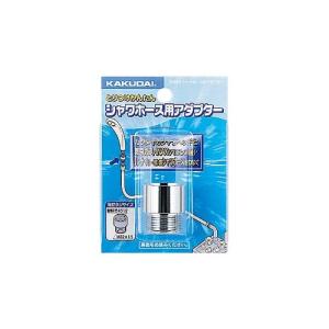 カクダイ（KAKUDAI） 【9355M】 《KJK》 シャワーヘッド用アダプター