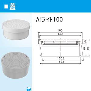 【AI ライト うすい 150】 《KJK》 塩ビ管 マス蓋 密閉フタ（うすい） 150 ωι0