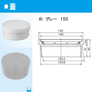 【AI グレー 150Ｃ】 《KJK》 塩ビ管 マス蓋 密閉フタ 150Ｃ ωι0