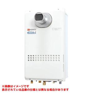 ノーリツ（NORITZ） 【GQ-C2038WXS-T BL】 《KJK》 給湯専用 20号 PS扉
