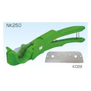 パイプカッター BRIDGESTONE（ブリヂストン） 【NK250】 《KJK》 プッシュマスター
