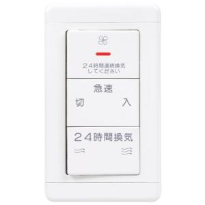 三菱（MITSUBISHI） P-04SWLV2 コントロールスイッチ DCタイプ換気扇
