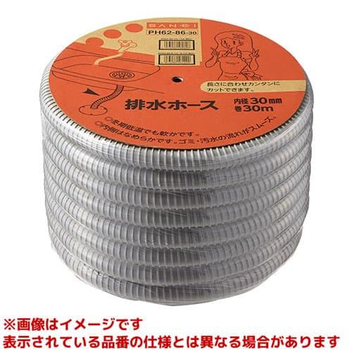 【PH62-86-30】 《KJK》 SANEI 排水ホース ωα0