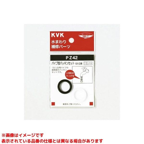 【PZ42-20】 《KJK》 KVK パイプ部パッキンセット20(3/4)用 （パイプリングなしタ...