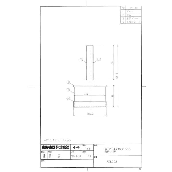【PZ6002】 《KJK》 TOTO SEB　防振ゴム脚（4個入リ） ωγ0