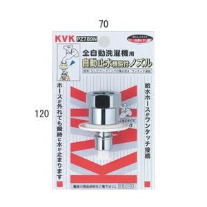 専用1 KVK 【PZ789N】 《KJK》 緊急止水機能付ノズル（G1/2） ωζ0
