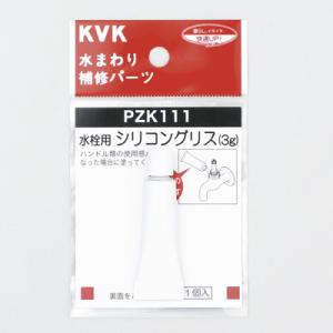 【PZK111】 《KJK》 KVK 水栓用シリコングリス（3ｇ入） ωζ0