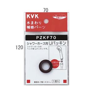 水栓部材 Kvk Pzkf70 シャワーホース用uパッキン Pzkf70 まいどdiy 通販 Yahoo ショッピング