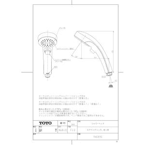 TOTO △TOTO シャワーヘッド THC49 エアインクリック : 施主のミカタ
